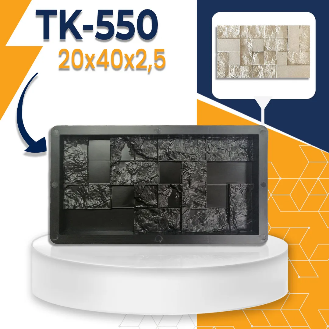 قالب حجر بلاستيكي awl TK-550